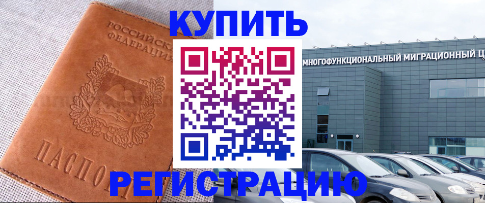 прописка законно в Бавлах